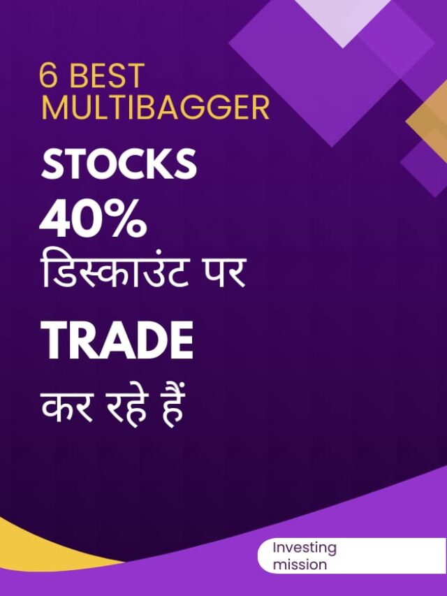 6 Best multibagger Stocks जो 40% डिस्काउंट पर ट्रेड कर रहे हैं